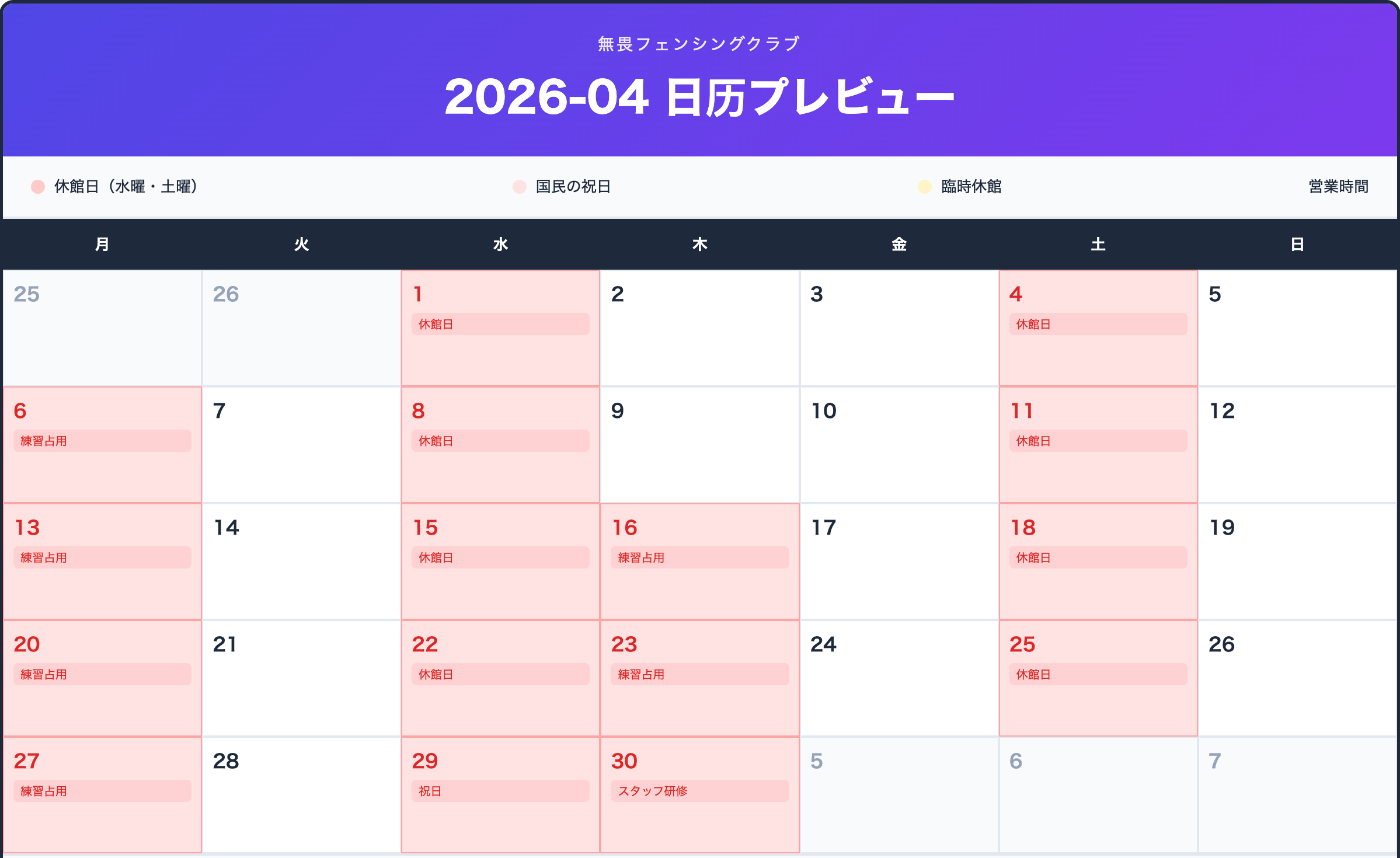 今月のトレーニングカレンダー