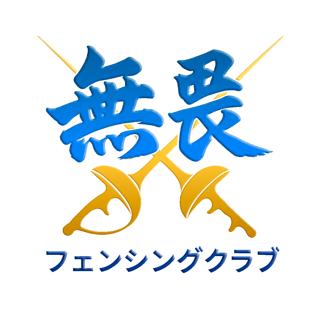 無畏フェンシングクラブ ロゴ